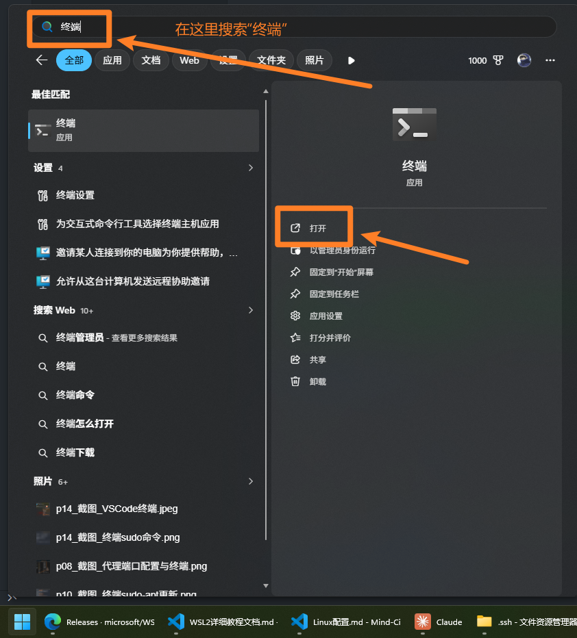 在开始菜单搜索「终端」