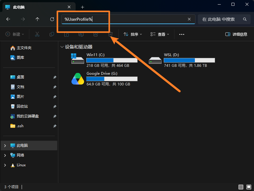 在资源管理器地址栏输入 %UserProfile%