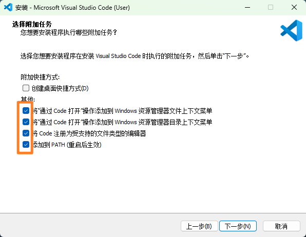 VSCode 安装向导中勾选这两个选项