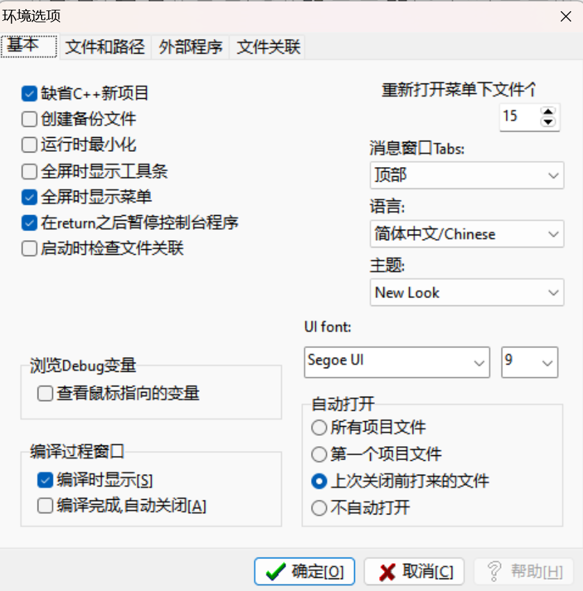 环境选项中的语言设置