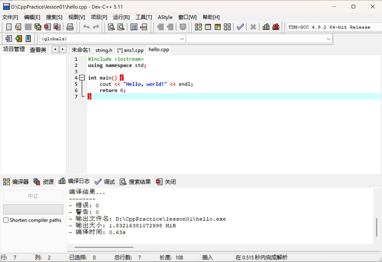 Dev-C++ 5.11 主界面