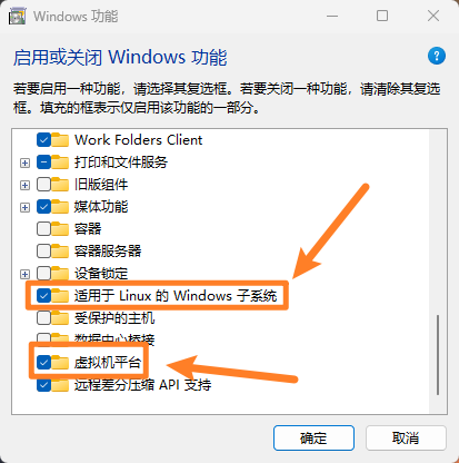 勾选「虚拟机平台」和「适用于 Linux 的 Windows 子系统」