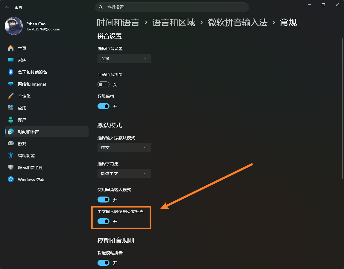 在微软拼音输入法的常规设置中打开「中文输入时使用英文标点」