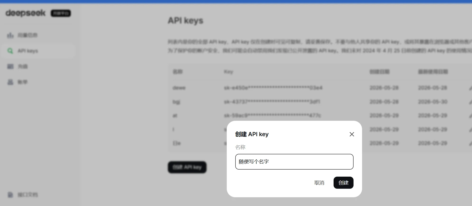 在 DeepSeek 开放平台创建 API key