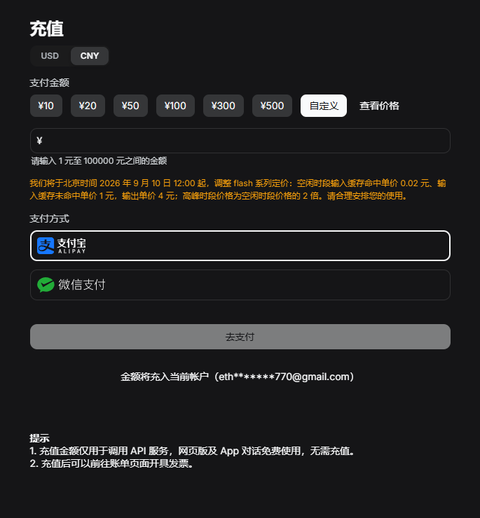 DeepSeek 开放平台的充值页面