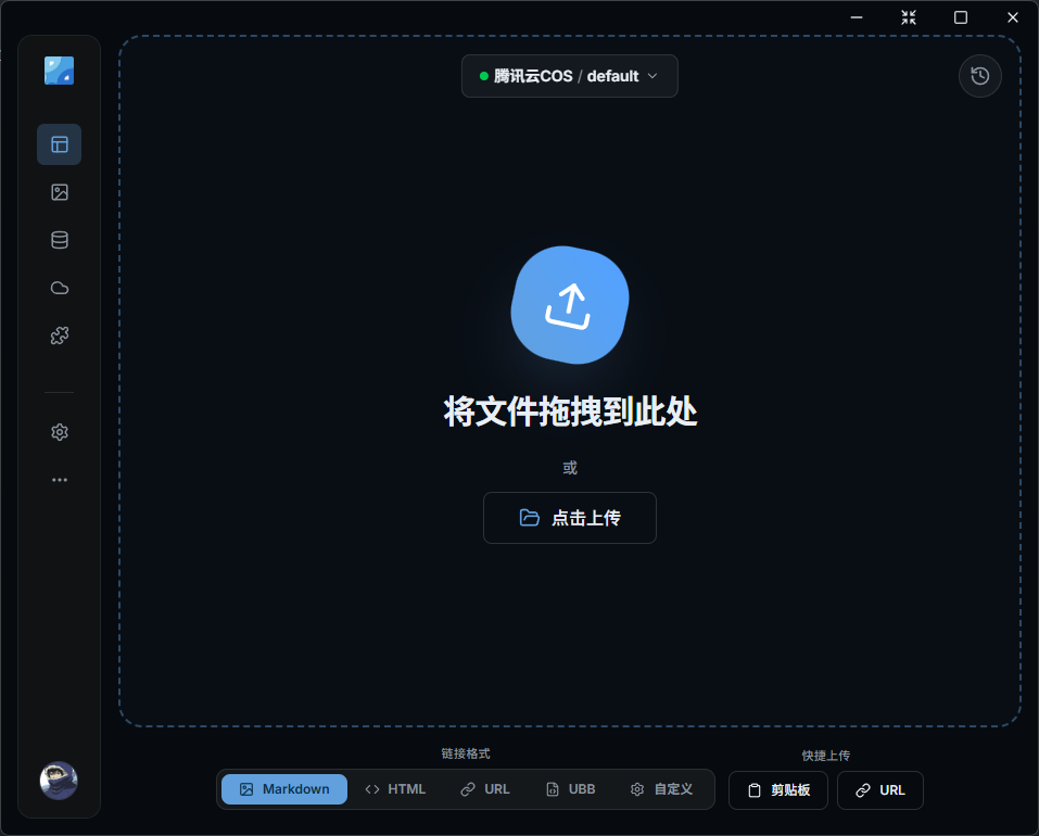 PicGo 主界面上传区