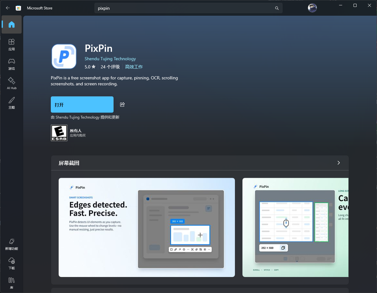 Microsoft Store 里的 PixPin 页面