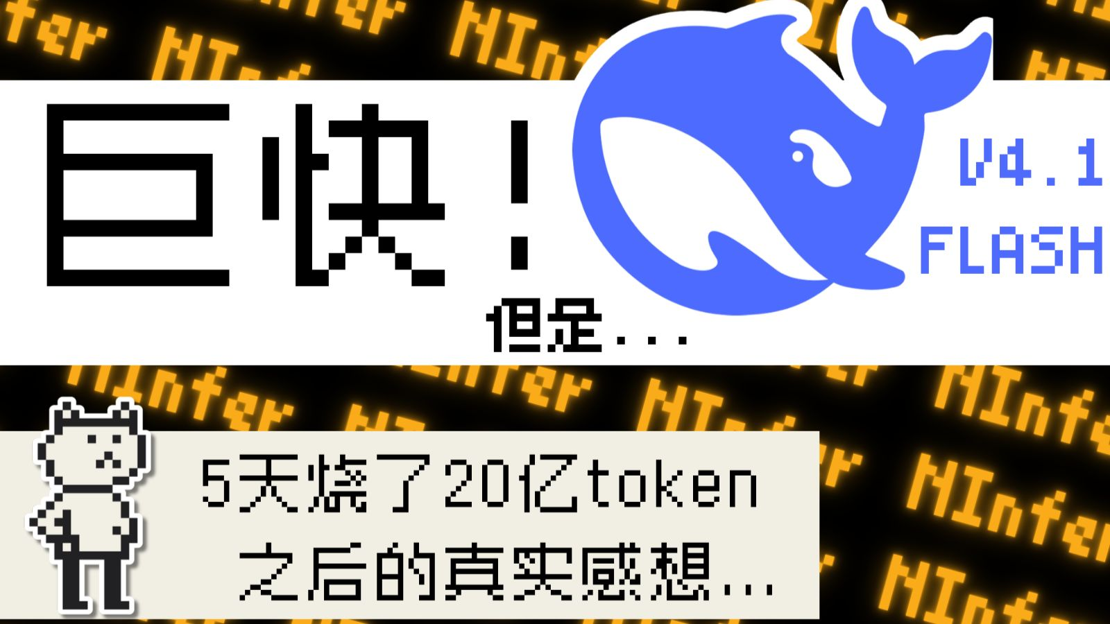 DeepSeek V4.1-Flash 用法差异视频封面