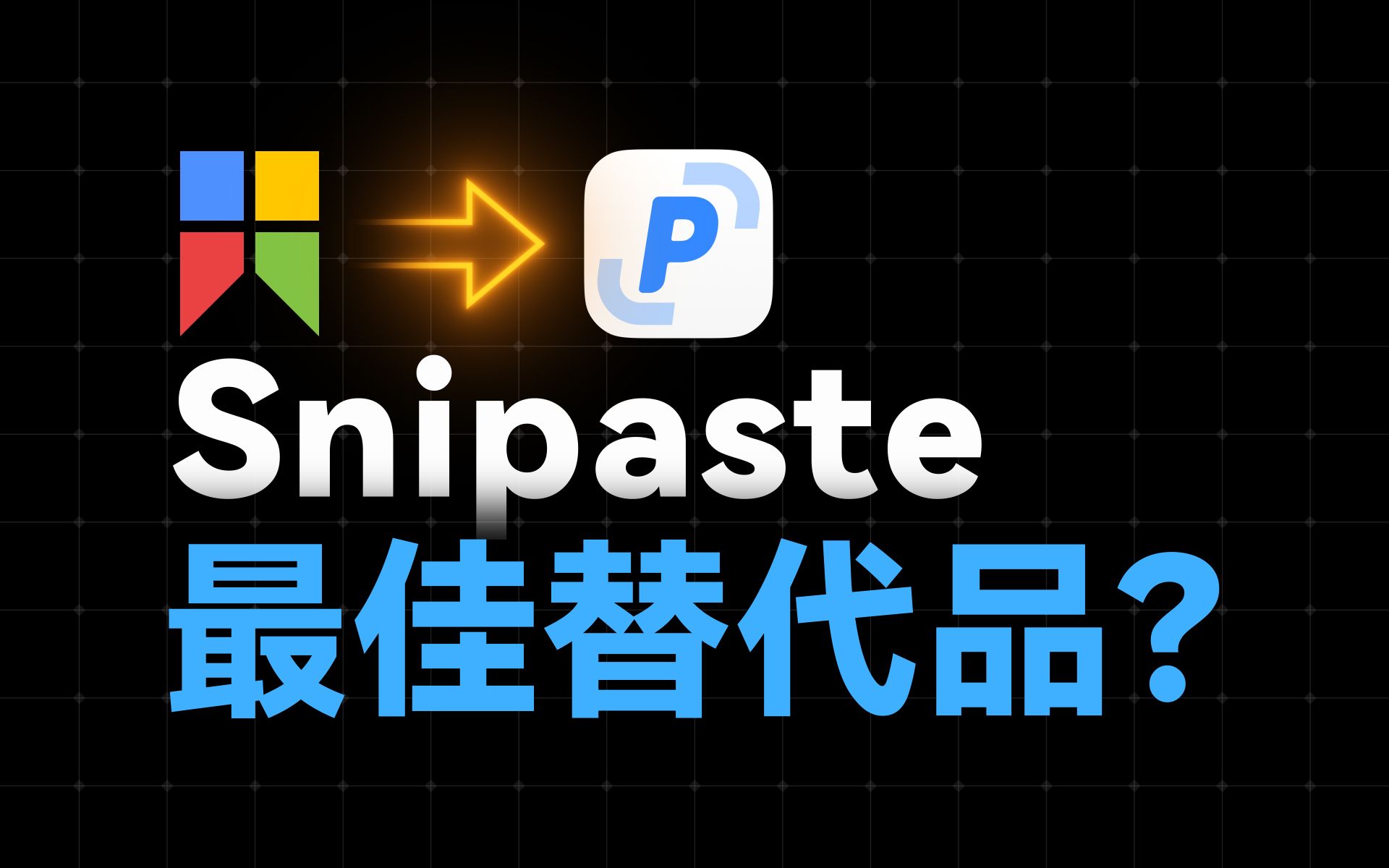 PixPin 视频封面