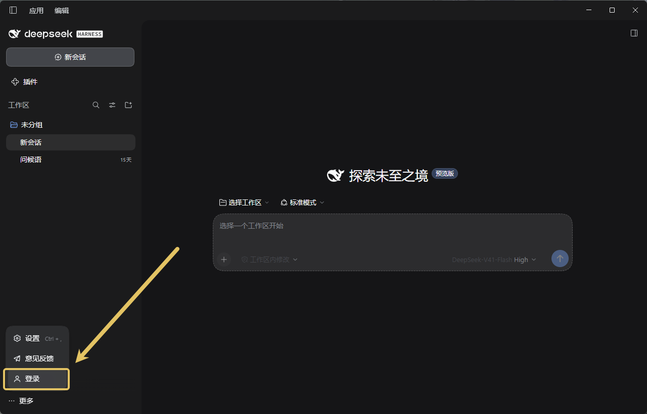 桌面端左下角的「登录」按钮
