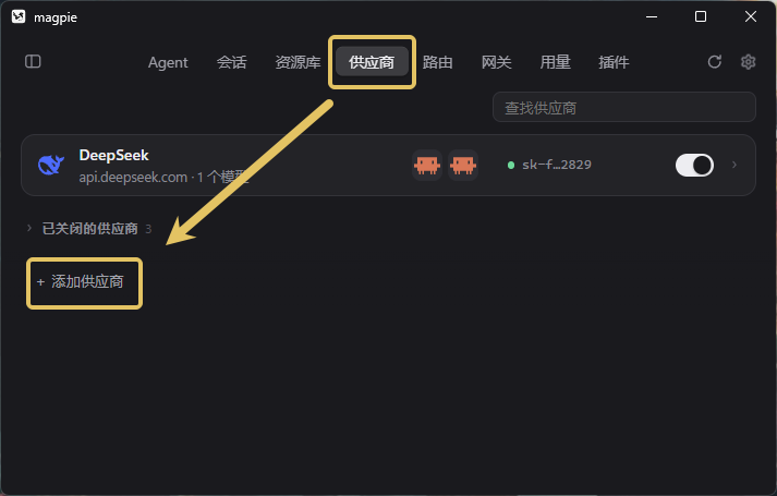 Magpie 的供应商页面