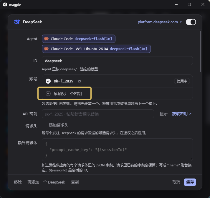 粘贴 DeepSeek 的 API 密钥并保存