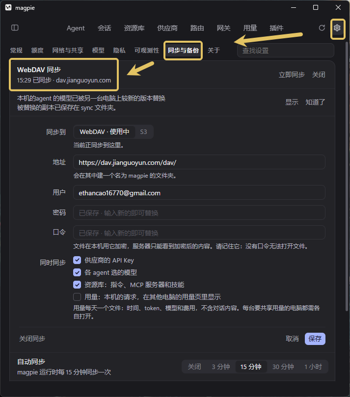 WebDAV 同步的设置项