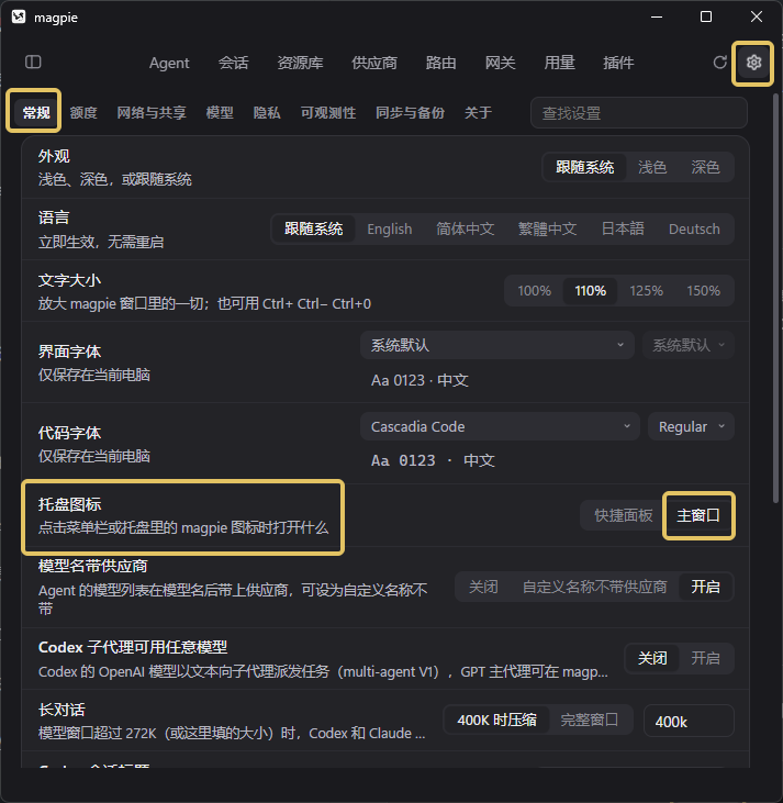 设置里「托盘图标」默认为主窗口
