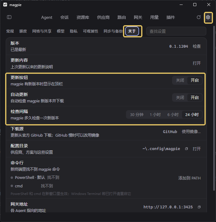 在关于页打开自动更新