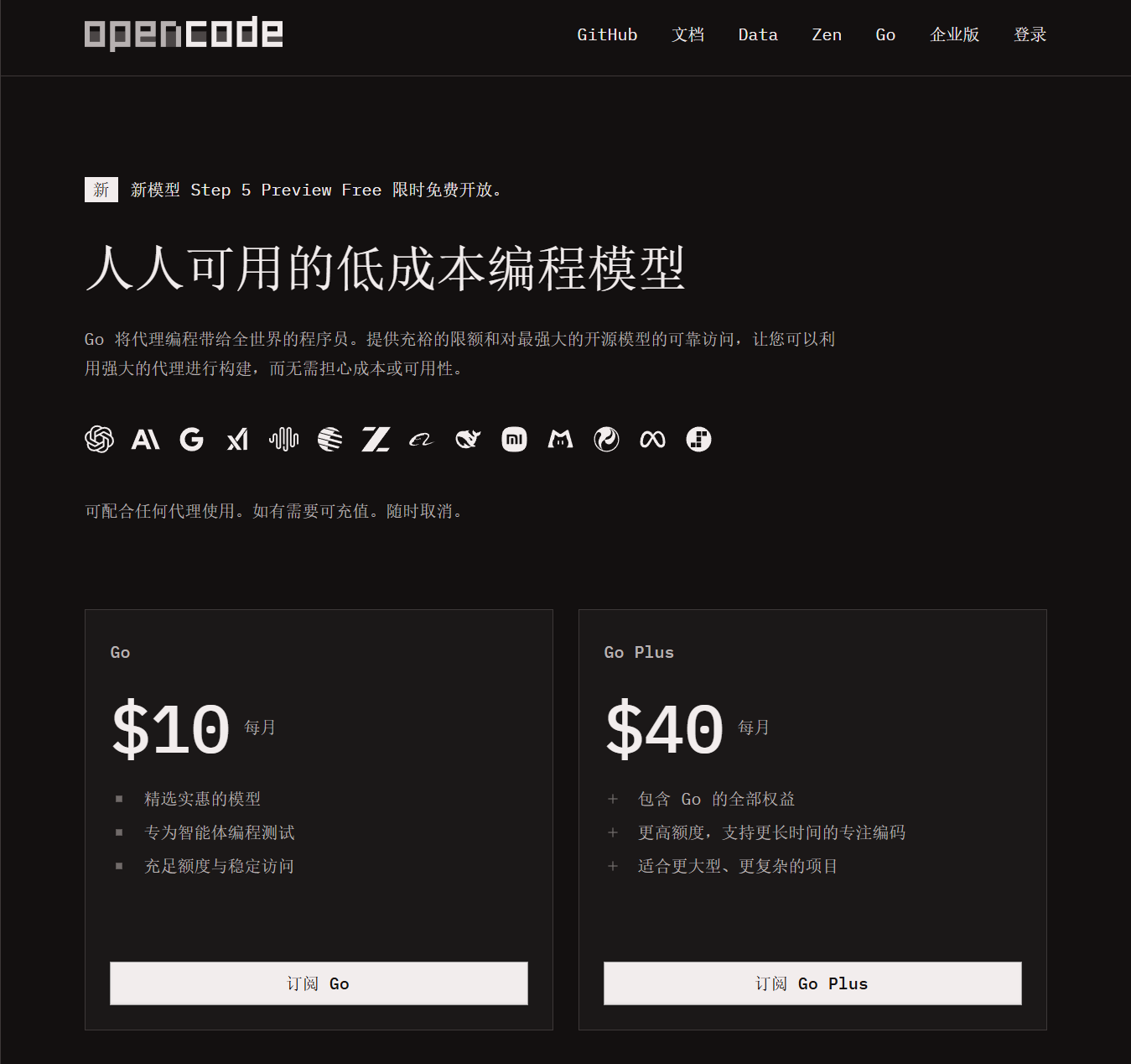 OpenCode Go 的定价页